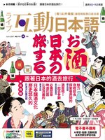 LIVE INTERACTIVE JAPANESE MAGAZINE 互動日本語
